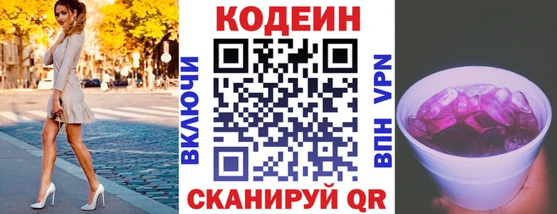 Купить Волоколамск Codein напиток Lean (лин)